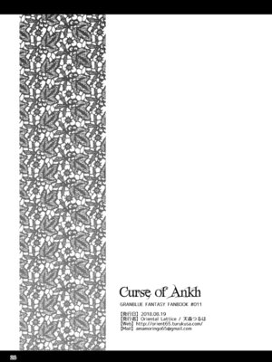 [Oriental Lattice (天森つるは)] Curse of Ankh (グランブルーファンタジー) [DL版]_25_drwp