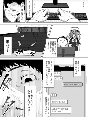 [そるてぃどっぐ。 (午卯ましお)] Shepard Tone (ブルーアーカイブ)_07_qyor