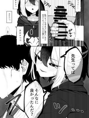 [そるてぃどっぐ。 (午卯ましお)] Shepard Tone (ブルーアーカイブ)_09_dhtp