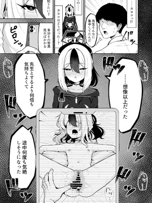 [そるてぃどっぐ。 (午卯ましお)] Shepard Tone (ブルーアーカイブ)_10_wtnk