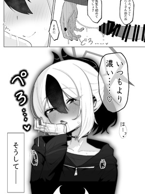 [そるてぃどっぐ。 (午卯ましお)] Shepard Tone (ブルーアーカイブ)_15_fidi