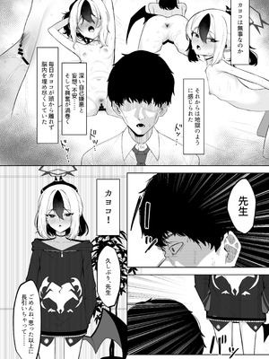 [そるてぃどっぐ。 (午卯ましお)] Shepard Tone (ブルーアーカイブ)_18_jycs