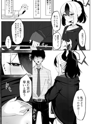 [そるてぃどっぐ。 (午卯ましお)] Shepard Tone (ブルーアーカイブ)_19_phfm