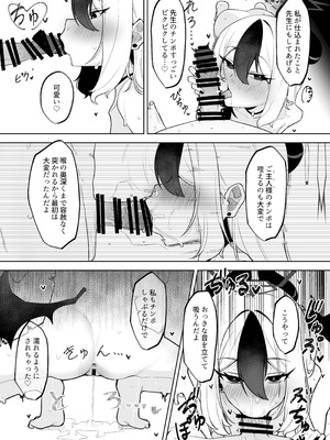 [そるてぃどっぐ。 (午卯ましお)] Shepard Tone (ブルーアーカイブ)_27_dlln