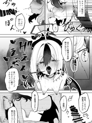 [そるてぃどっぐ。 (午卯ましお)] Shepard Tone (ブルーアーカイブ)_28_nmcf