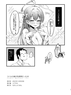 [ながしそうめん (ユウザキ)] コハルの線が性感帯だった本 (ブルーアーカイブ) [DL版]_16_vlqh