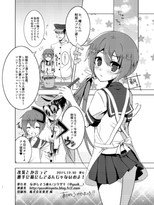[ながしそうめん (ユウザキ)] 改装とか言って勝手に猫にしてるんじゃないわよ! (艦隊これくしょん -艦これ-) [DL版]_17_jlpp