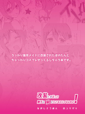 [ながしそうめん (ユウザキ)] 改装とか言って勝手に猫にしてるんじゃないわよ! (艦隊これくしょん -艦これ-) [DL版]_18_asdb