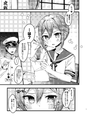 [ながしそうめん (ユウザキ)] 曙に催眠かけてみた (艦隊これくしょん -艦これ-) [DL版]_04_uvmx