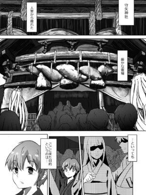 [のらねこや (のらねこ)] 早苗お姉ちゃんは飢えている (東方Project)_02_xqlj