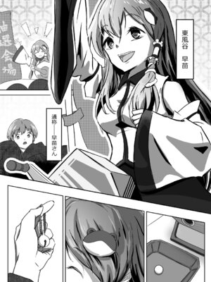 [のらねこや (のらねこ)] 早苗お姉ちゃんは飢えている (東方Project)_03_cxwe