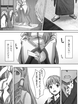 [のらねこや (のらねこ)] 早苗お姉ちゃんは飢えている (東方Project)_09_sryb