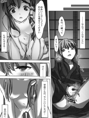 [のらねこや (のらねこ)] 早苗お姉ちゃんは飢えている (東方Project)_21_frnf