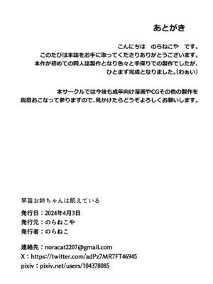 [のらねこや (のらねこ)] 早苗お姉ちゃんは飢えている (東方Project)_42_uinb