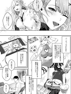 [芥丸] 推しの配信者の正体が隣人の「巨乳痴女」で、搾り尽くされる話_04_nrdt