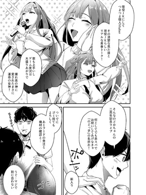 [芥丸] 推しの配信者の正体が隣人の「巨乳痴女」で、搾り尽くされる話_06_ctmy