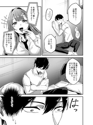 [芥丸] 推しの配信者の正体が隣人の「巨乳痴女」で、搾り尽くされる話_08_itms