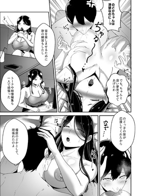 [芥丸] 推しの配信者の正体が隣人の「巨乳痴女」で、搾り尽くされる話_18_udhs