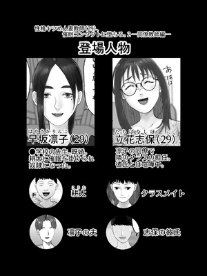 [黒谷田] 性格キツめ人妻教師(29)、催眠コンタクトに堕ちる。 ー同僚教師編ー_02_svwp