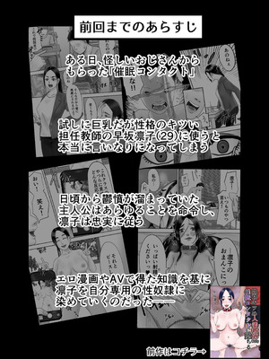 [黒谷田] 性格キツめ人妻教師(29)、催眠コンタクトに堕ちる。 ー同僚教師編ー_03_vvmn