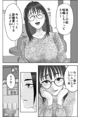 [黒谷田] 性格キツめ人妻教師(29)、催眠コンタクトに堕ちる。 ー同僚教師編ー_15_jaqb