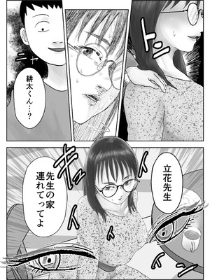 [黒谷田] 性格キツめ人妻教師(29)、催眠コンタクトに堕ちる。 ー同僚教師編ー_17_mffg