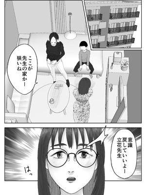 [黒谷田] 性格キツめ人妻教師(29)、催眠コンタクトに堕ちる。 ー同僚教師編ー_18_iaxx