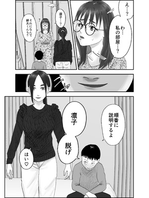 [黒谷田] 性格キツめ人妻教師(29)、催眠コンタクトに堕ちる。 ー同僚教師編ー_19_komw