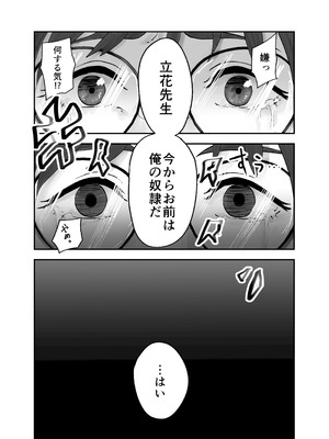 [黒谷田] 性格キツめ人妻教師(29)、催眠コンタクトに堕ちる。 ー同僚教師編ー_27_evpx
