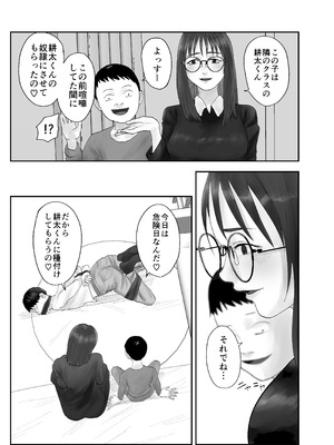 [黒谷田] 性格キツめ人妻教師(29)、催眠コンタクトに堕ちる。 ー同僚教師編ー_53_lccy