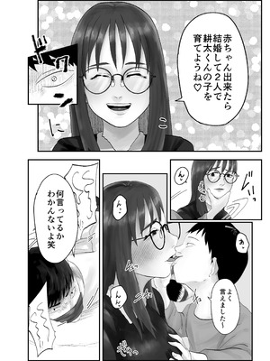 [黒谷田] 性格キツめ人妻教師(29)、催眠コンタクトに堕ちる。 ー同僚教師編ー_54_yvig