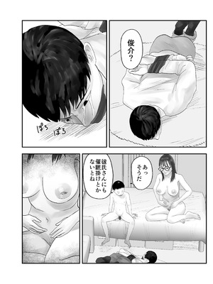 [黒谷田] 性格キツめ人妻教師(29)、催眠コンタクトに堕ちる。 ー同僚教師編ー_66_pndo