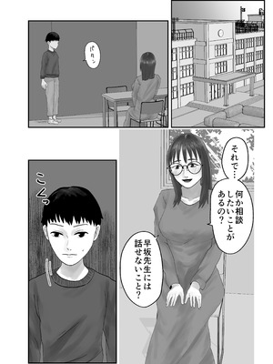 [黒谷田] 性格キツめ人妻教師(29)、催眠コンタクトに堕ちる。 ー同僚教師編ー_68_gouj