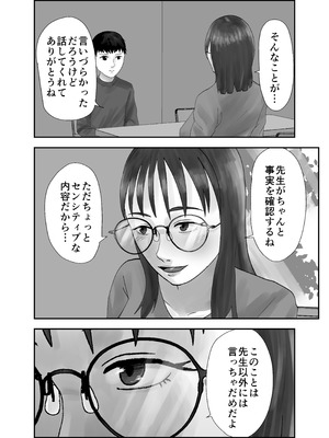 [黒谷田] 性格キツめ人妻教師(29)、催眠コンタクトに堕ちる。 ー同僚教師編ー_70_lhqm