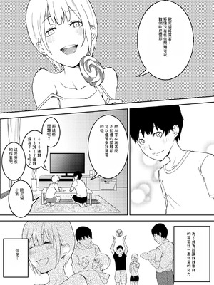 [お冷ほろよい] 昨日までは妹のお手本だった [Cliff個人漢化]_02_yeca