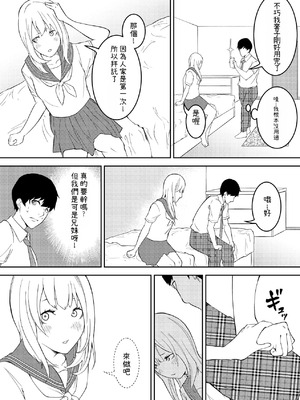 [お冷ほろよい] 昨日までは妹のお手本だった [Cliff個人漢化]_06_tcli