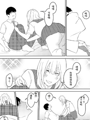 [お冷ほろよい] 昨日までは妹のお手本だった [Cliff個人漢化]_09_rnru