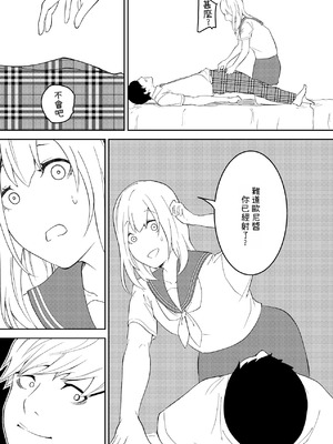 [お冷ほろよい] 昨日までは妹のお手本だった [Cliff個人漢化]_10_pmxq