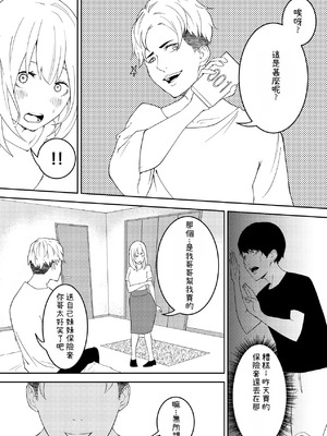 [お冷ほろよい] 昨日までは妹のお手本だった [Cliff個人漢化]_16_wjpm