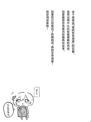 [こみな屋 (但野こみな)] 病院えっちマッサージ2｜医院色色按摩2 [紫藤汉化组]_003_lovq