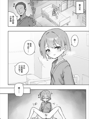 [こみな屋 (但野こみな)] 病院えっちマッサージ2｜医院色色按摩2 [紫藤汉化组]_004_vovp