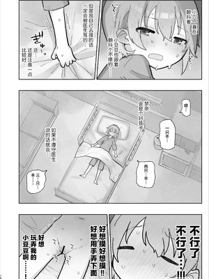 [こみな屋 (但野こみな)] 病院えっちマッサージ2｜医院色色按摩2 [紫藤汉化组]_016_cjxq