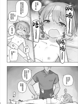 [こみな屋 (但野こみな)] 病院えっちマッサージ2｜医院色色按摩2 [紫藤汉化组]_030_lwxr