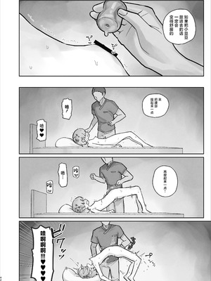 [こみな屋 (但野こみな)] 病院えっちマッサージ2｜医院色色按摩2 [紫藤汉化组]_042_uwtl