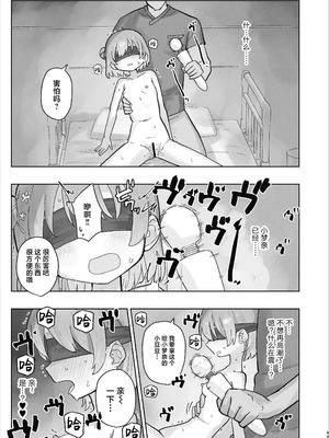 [こみな屋 (但野こみな)] 病院えっちマッサージ2｜医院色色按摩2 [紫藤汉化组]_049_sbao