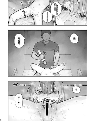 [こみな屋 (但野こみな)] 病院えっちマッサージ2｜医院色色按摩2 [紫藤汉化组]_060_sajh