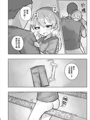 [こみな屋 (但野こみな)] 病院えっちマッサージ2｜医院色色按摩2 [紫藤汉化组]_066_fuju