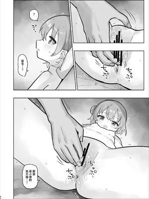 [こみな屋 (但野こみな)] 病院えっちマッサージ2｜医院色色按摩2 [紫藤汉化组]_082_wnmi