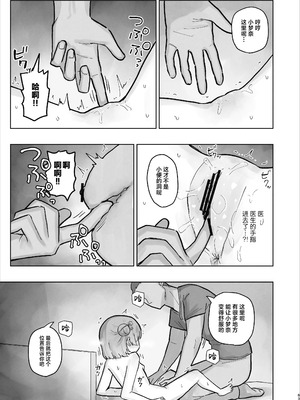 [こみな屋 (但野こみな)] 病院えっちマッサージ2｜医院色色按摩2 [紫藤汉化组]_083_hwnc