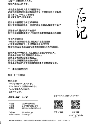 [こみな屋 (但野こみな)] 病院えっちマッサージ2｜医院色色按摩2 [紫藤汉化组]_108_nrrj